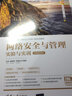 網(wǎng)絡(luò)安全與管理（第3版）（清華科技大講堂叢書） 曬單實(shí)拍圖