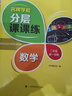 名牌學(xué)校分層課課練 數(shù)學(xué) 二年級(jí)第一學(xué)期 曬單實(shí)拍圖
