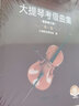 大提琴考級(jí)曲集(最新修訂版) 掃碼贈(zèng)送音頻 上海音樂(lè)家協(xié)會(huì)大提琴專業(yè)委員會(huì)編著 曬單實(shí)拍圖