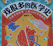 戲很多的醫(yī)學史 吳京平著 醫(yī)學故事科普聲音醫(yī)學知識 戲很多的醫(yī)學史 醫(yī)學歷史 曬單實拍圖