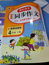 【正版當天發(fā)】2026春雨實(shí)驗班小學(xué)語(yǔ)文同步作文 四年級下冊 同步作文 曬單實(shí)拍圖