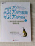你以為你以為的就是你以為的嗎 經(jīng)典版 曬單實(shí)拍圖