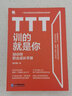 TTT訓(xùn)的就是你——培訓(xùn)師職業(yè)成長(zhǎng)手冊(cè) 曬單實(shí)拍圖