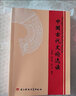 重慶成人自考重慶自學(xué)考試教材漢語(yǔ)言文學(xué)專(zhuān)業(yè)本科選修課中國古代文論選讀老舍研究訓詁學(xué)復習書(shū)重慶大學(xué)出版社 中國古代文論選讀 曬單實(shí)拍圖