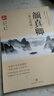 顏真卿《多寶塔碑》/中國(guó)名家名帖學(xué)與練系列，益字帖系列 曬單實(shí)拍圖