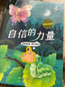 自我管理系列繪本：自信的力量（自信堅強，敢于面對）精裝硬殼幼兒園兒童早教性格養(yǎng)成圖畫課外書 曬單實拍圖
