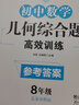 初中數(shù)學代數(shù)綜合題高效訓練8年級 初中數(shù)學周計劃八年級初二代數(shù)專項訓練 曬單實拍圖