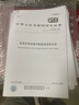 GB 38900-2020 機動(dòng)車(chē)安全技術(shù)檢驗項目和方法代替GB21861GB18565 曬單實(shí)拍圖