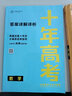 【京東物流配送】2026版十年高考數(shù)學(xué)語(yǔ)文英語(yǔ)物理化學(xué)生物歷史地理政治全國(guó)版高中一二三輪復(fù)習(xí)十年真題高考必刷題高三復(fù)習(xí)資料書(shū)含全國(guó)卷2025年高考真題 【26版】數(shù)學(xué)+物理【2本】 曬單實(shí)拍圖