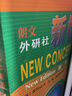 【當當】當當朗文·外研社·新概念英語4流利英語學生用書（全新版 附掃碼音頻） 曬單實拍圖