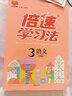 2025春倍速學習法【小學必刷題】 三四五六年級上下冊語文數(shù)學英語人教版北師大版 課本教材同步講解寒暑假預習復習輔導書（年級科目版本自選） 三年級上冊 語文人教版 曬單實拍圖