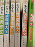 小學生500字限字作文 黃岡作文 班主任推薦作文書素材輔導三四五六3456年級8-9-10-11歲適用作文大全 曬單實拍圖