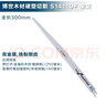 博世（BOSCH）往復鋸條金屬切割馬刀鋸鋸條S1122BF博士雙金屬木工鋸片S922EF S1411DF木材硬塑切割 曬單實拍圖