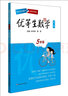 優(yōu)等生數(shù)學(xué)·五年級（第三版） 曬單實(shí)拍圖