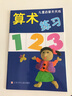算術(shù)練習(xí) 兒童啟蒙天天練 幼升小銜接練習(xí)口算天天練學(xué)前每日30題幼兒園大班小班10以內(nèi)數(shù)學(xué)題卡 曬單實(shí)拍圖