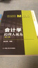 【人大社直營】會計學(xué):經(jīng)理人視角（第二版）(MBA精品系列)/胡玉明 曬單實拍圖