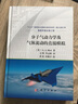 分子氣動(dòng)力學(xué)及氣體流動(dòng)的直接模擬 科學(xué)出版社 曬單實(shí)拍圖