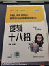 【官方直營(yíng)】2026媛媛邏輯題型速通+真題庫(kù)MBA MPA MPAcc管理類經(jīng)濟(jì)類聯(lián)考邏輯系統(tǒng)教程 孫江媛邏輯 海綿199管理類396經(jīng)濟(jì)類邏輯 【2件套】2026媛媛邏輯題型速通+真題庫(kù) 曬單實(shí)拍圖