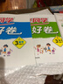 2025春新版 陽光同學(xué)全優(yōu)好卷三年級數(shù)學(xué)下冊人教版R版 小學(xué)3年級下冊教材同步試卷一線名師全優(yōu)好卷單元達(dá)標(biāo)卷期末復(fù)習(xí)卷 曬單實(shí)拍圖