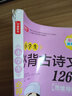 小學(xué)生必背古詩(shī)文126篇 帶音頻彩繪注音版 小學(xué)教材必備篇目全收錄開(kāi)心教育 曬單實(shí)拍圖