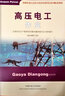 煤礦供電技術(shù) 煤礦供電系統(tǒng)設(shè)計(jì)計(jì)算 王彥文 煤礦井下電工書籍 曬單實(shí)拍圖