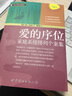 【正版包郵】伯特海靈格文集（全四冊）含誰(shuí)在我家:海靈格家庭系統排列/現代心理療法 愛(ài)的序位/心靈之藥 曬單實(shí)拍圖