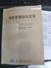 自考教材 商務(wù)管理綜合應用（2011年版 中英） 曬單實(shí)拍圖