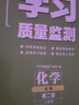 科目可選】2025春 高中學習質量監(jiān)測數學語文英語化學生物歷史地理政治必修 高一下冊教材同步練習冊 書+卷 質量監(jiān)測高一下冊 化學 必修第二冊 人教版 曬單實拍圖