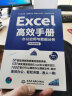 Excel高效手册（微课视频版）excel教程从入门到精通数据处理与分析 wps office教程书籍教材excel vba函数与公式应用大全最强教科书 实拍图