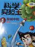 我的第一本科學(xué)漫畫(huà)書(shū) 科學(xué)實(shí)驗(yàn)王升級(jí)版17-20冊(cè) 刺激與反應(yīng)+植物的器官+地形與水文+海浪與洋流 兒童科普百科全書(shū) 幫孩子掌握實(shí)驗(yàn)課 曬單實(shí)拍圖