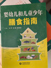 嬰幼兒和兒童少年膳食指南 中國醫(yī)藥科技出版社 劉蘋 著 書籍 曬單實拍圖