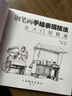 鋼筆畫(huà)手繪表現技法從入門(mén)到精通 人民郵電出版社 愛(ài)林文化 主編;左登松 編著(zhù) 著(zhù) 新華正版書(shū)籍包郵 曬單實(shí)拍圖