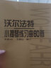 【人民音樂出版社小提琴練習(xí)曲書籍自選】卡爾·弗萊什 沃爾法特 卡爾·弗萊什 開塞 克萊采爾 藝術(shù)音樂類書籍  新華書店 官方正版書籍 沃爾法特小提琴練習(xí)曲60首(作品45) 曬單實拍圖