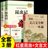 【官方正版】紅巖原著(zhù)正版 紅星照耀中國 八年級上冊 紅星照耀中國和紅巖人民教育出版社教材配套閱讀  紅心照耀中國 中國青年出版社 長(cháng)江文藝出版社  【全3冊】紅星+昆蟲(chóng)記+文言文全解 曬單實(shí)拍圖