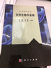 生命科學(xué)前沿：化學(xué)生物學(xué)基礎(chǔ) 曬單實拍圖
