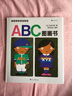 五味太郎啟蒙系列：ABC圖畫(huà)書(shū) 曬單實(shí)拍圖