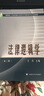 法律邏輯學(第3版教育部人才培養(yǎng)模式改革和開放教育試點法學教材) 曬單實拍圖