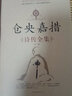 倉(cāng)央嘉措詩(shī)傳全集 曬單實(shí)拍圖