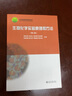 生物化學(xué)實(shí)驗(yàn)原理和方法(第2版)(北京高等教育精品教材) 高等院校生命科學(xué)實(shí)驗(yàn)系列教材 曬單實(shí)拍圖