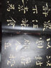鐘繇薦季直表/書法經(jīng)典放大銘刻系列 曬單實(shí)拍圖