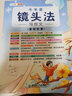 斗半匠鏡頭法寫(xiě)作文方法技巧素材積累篇小學(xué)生作文大全三四五六年級上下冊同步作文語(yǔ)文滿(mǎn)分擴詞縮句五感法寫(xiě)作文 全國通用 曬單實(shí)拍圖