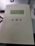 【中法圖】正版 法理學(xué) 魏德士 法律出版社 博觀(guān)譯叢系列之一 法理學(xué)名著(zhù)法學(xué)理論教材基礎問(wèn)題功能效力 曬單實(shí)拍圖