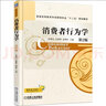 消費者行為學(xué) 第2版 張雁白 9787111521617 普通高等教育市場(chǎng)營(yíng)銷(xiāo)專(zhuān)業(yè)十二五規劃教材機械工業(yè)出版社 曬單實(shí)拍圖