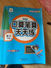 口算天天練二年級(jí)上冊下冊數(shù)學(xué)口算題卡全橫式豎式計(jì)算題強(qiáng)化訓(xùn)練人教版小學(xué)2上數(shù)學(xué)口算應(yīng)用題專項(xiàng)訓(xùn)練同步練習(xí)冊心速筆算乘法本小橙同學(xué) 【二年級(jí)下冊】口算筆算天天練（人教版） 曬單實(shí)拍圖