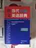 【新華書(shū)店正版】 朗文當(dāng)代中級(jí)英語(yǔ)辭典 英英 英漢雙解 教材英語(yǔ)學(xué)習(xí)型詞典的典范 中學(xué)生英語(yǔ)工具書(shū)對(duì)口語(yǔ)書(shū)面語(yǔ)核心詞匯 曬單實(shí)拍圖