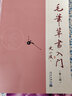毛筆草書入門（第2版） 曬單實拍圖