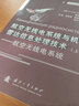 俄羅斯最新裝備理論與技術(shù)叢書(shū) 航空無(wú)線(xiàn)電系統與機載雷達信息處理技術(shù)（上）：航空無(wú)線(xiàn)點(diǎn)系統 曬單實(shí)拍圖