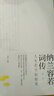 納蘭容若詞傳:人生若只如初見（第一卷） 曬單實拍圖