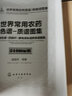 世界常用農(nóng)藥色譜-質(zhì)譜圖集：液相色譜-四極桿-靜電場(chǎng)軌道阱質(zhì)譜圖集 曬單實(shí)拍圖