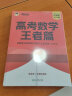 新东方 2023新版朱昊鲲高考数学决胜900题王者篇 原800题  朱昊鲲数学讲义新高考必刷题高三复习试卷 实拍图